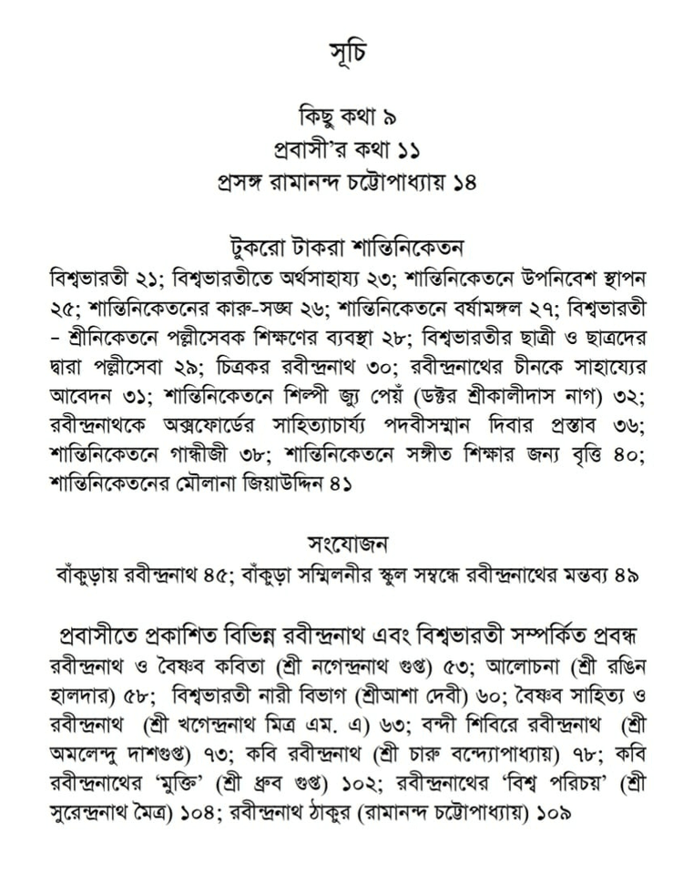 বইয়ের ভেতরের পাতা ১