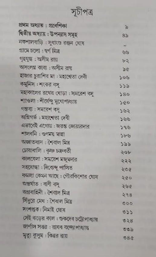 বইয়ের ভেতরের পাতা ১