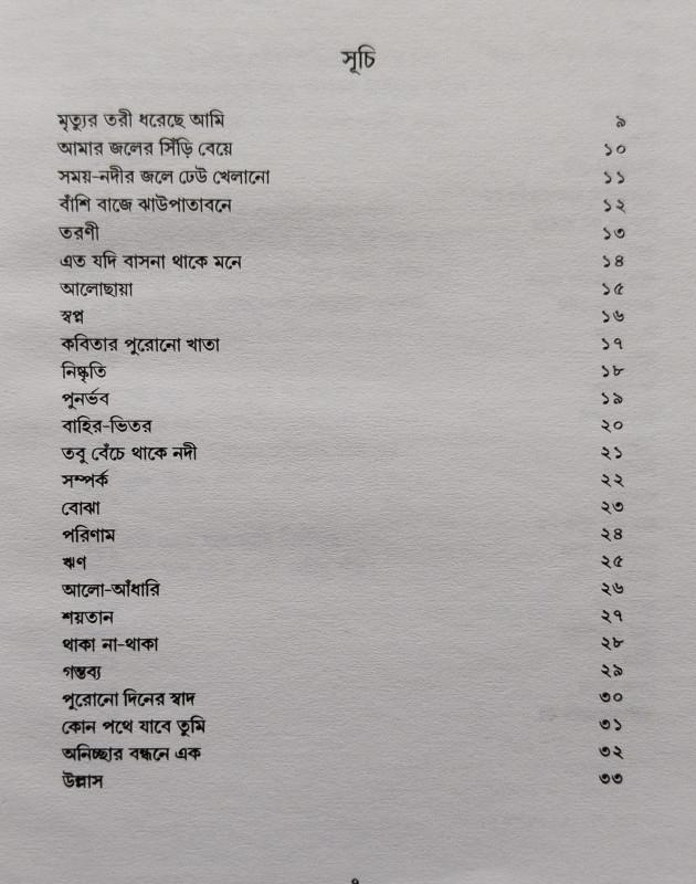 বইয়ের ভেতরের পাতা ১
