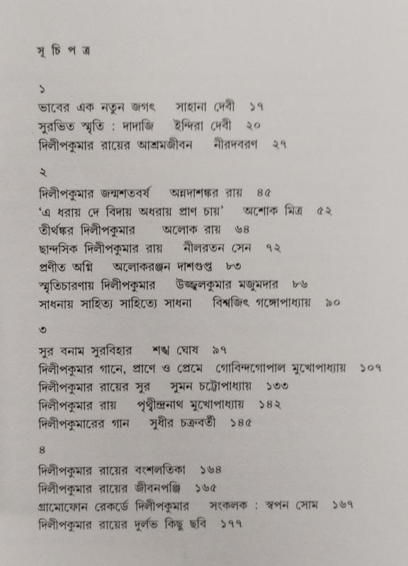 বইয়ের ভেতরের পাতা ১