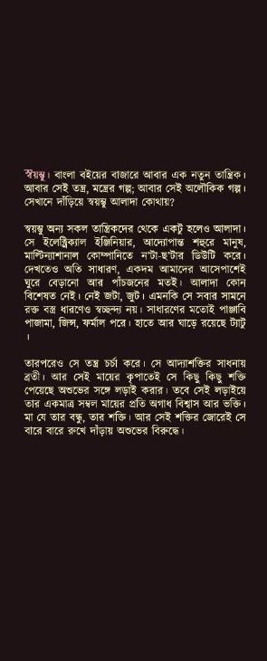 বইয়ের ভেতরের পাতা ১