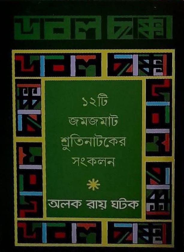 ডবল ছক্কা
