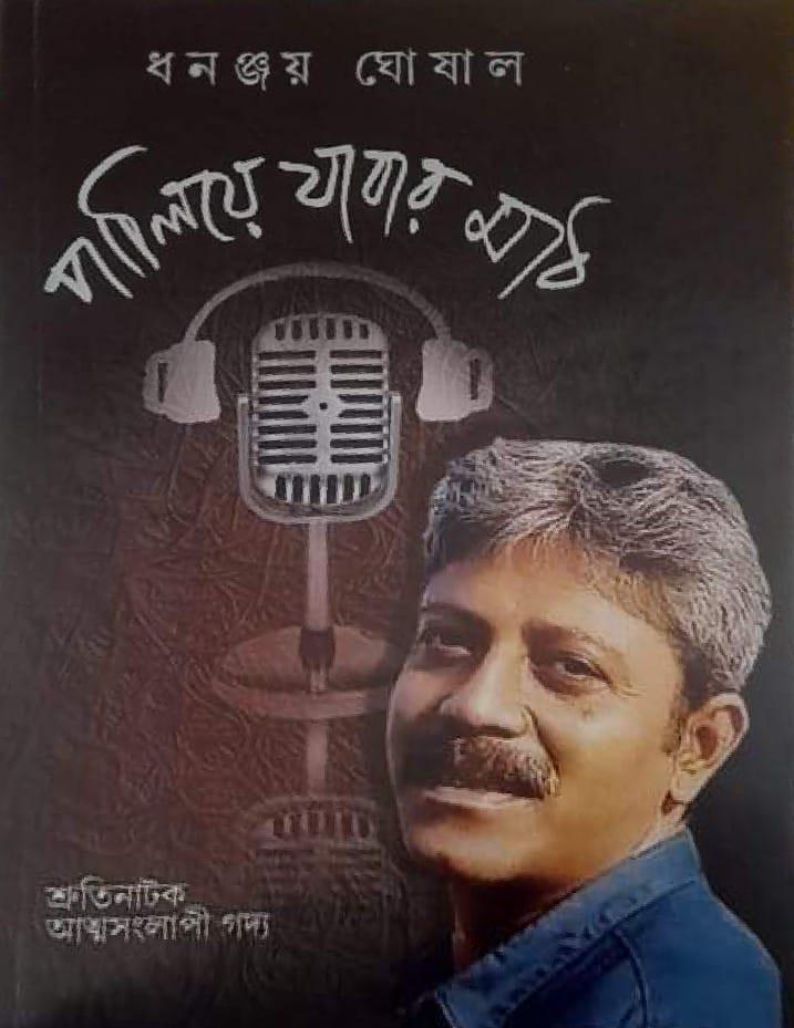 পালিয়ে যাওয়ার মাঠ