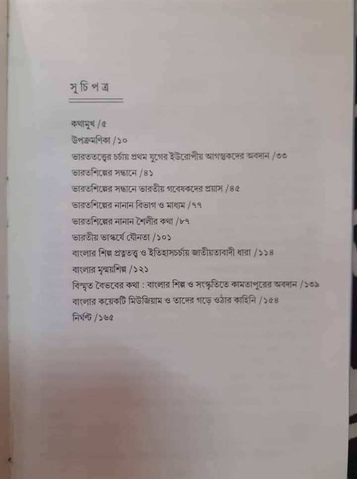 বইয়ের ভেতরের পাতা ১