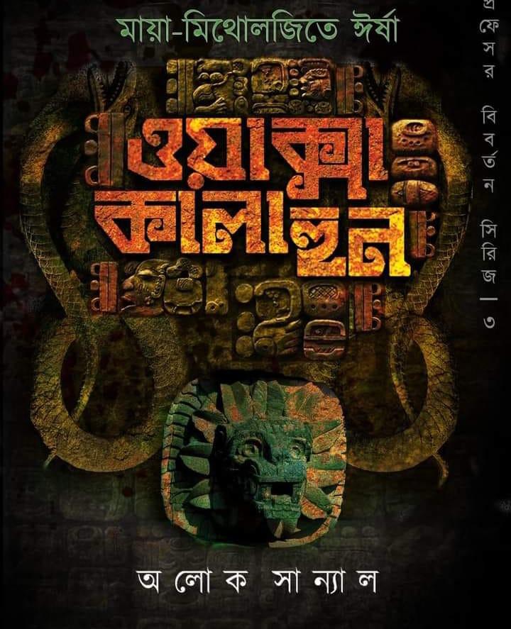 ওয়াক্সাকালাহুন