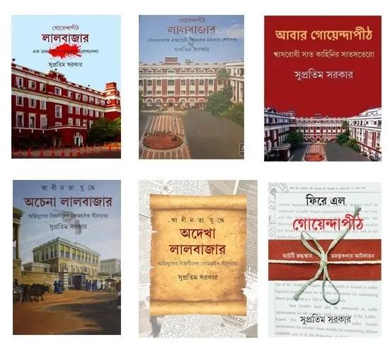লালবাজার ৬ টি খন্ড একত্রে