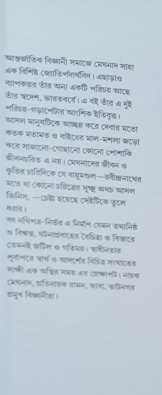 বইয়ের ভেতরের পাতা ১