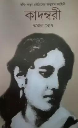 কাদম্বরী