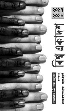 বিশ্ব একাদশ: ২০১৭-১৮