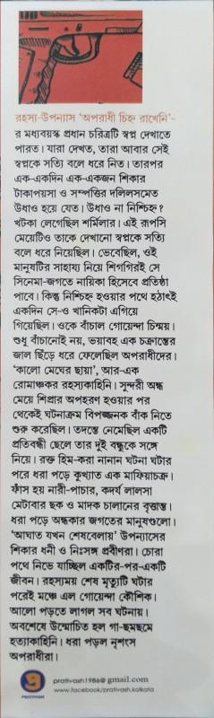 বইয়ের ভেতরের পাতা ১