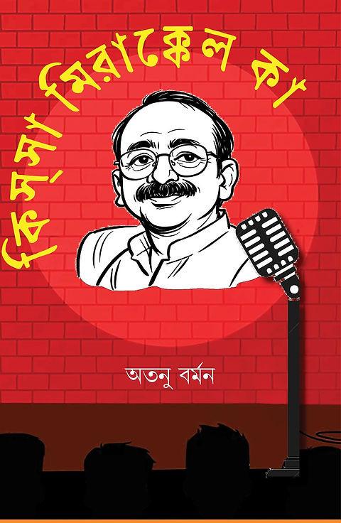 কিসসা মিরাক্কেল কা