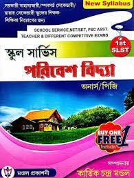 স্কুল সার্ভিস পরিবেশ বিদ্যা