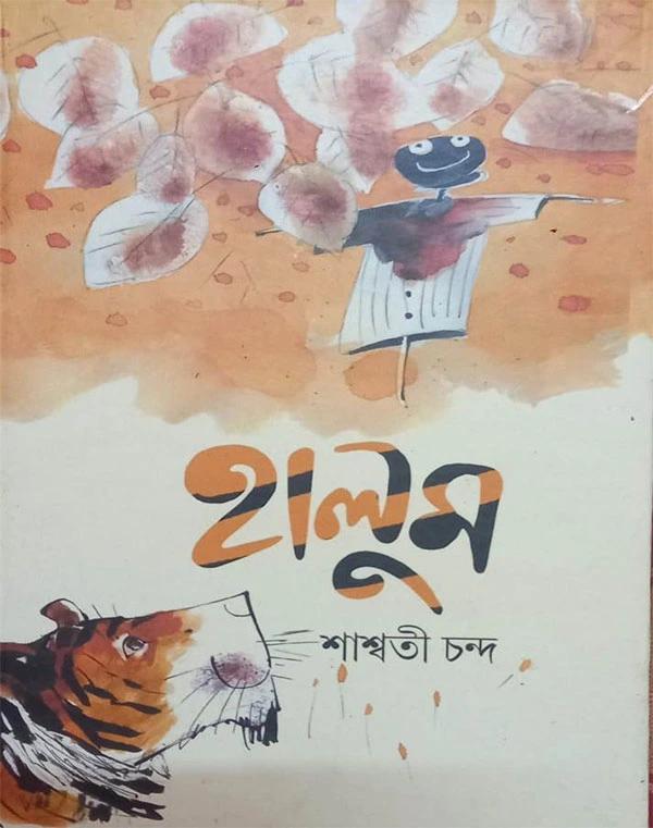 হালুম