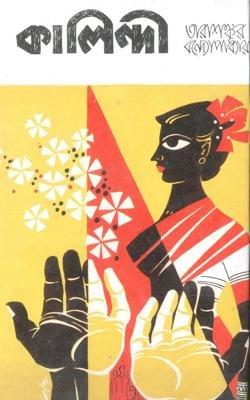 কালিন্দী