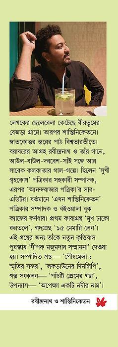 বইয়ের ভেতরের পাতা ১