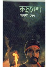 রুদ্রনেশা