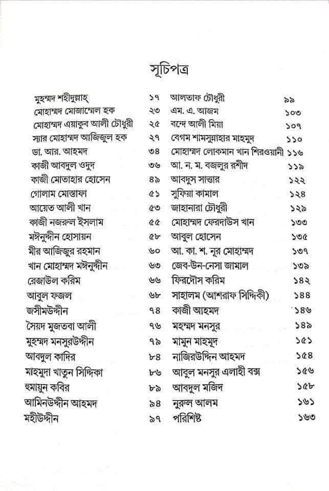 বইয়ের ভেতরের পাতা ১