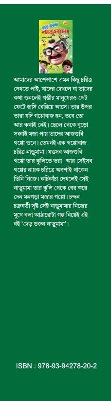 বইয়ের ভেতরের পাতা ১