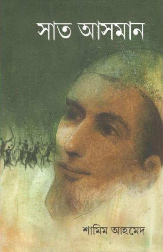 সাত আসমান