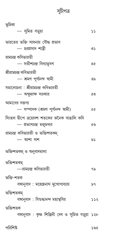 বইয়ের ভেতরের পাতা ১
