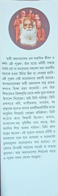বইয়ের ভেতরের পাতা ১