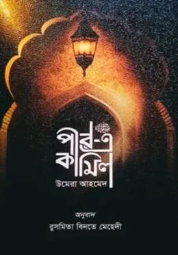 পীর এ কামিল