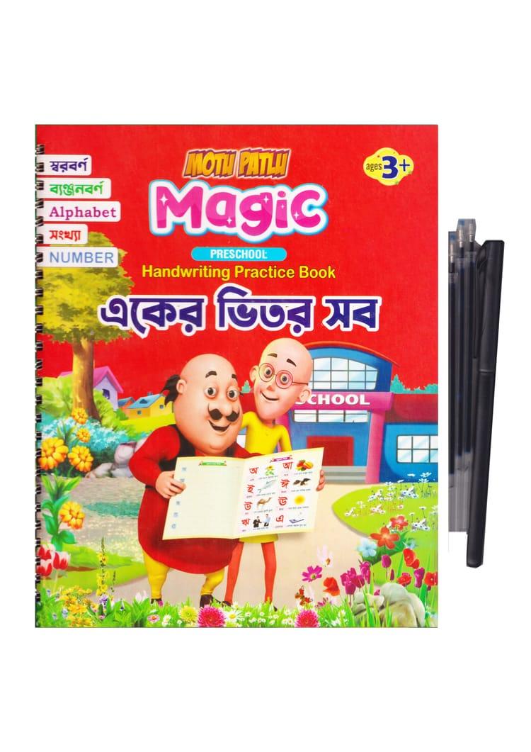 মটু পাতলু ম্যাজিক প্রিস্কুল হ্যান্ডরাইটিং প্র্যাকটিস বই একের ভিতর সব ৩৬ পৃষ্ঠা