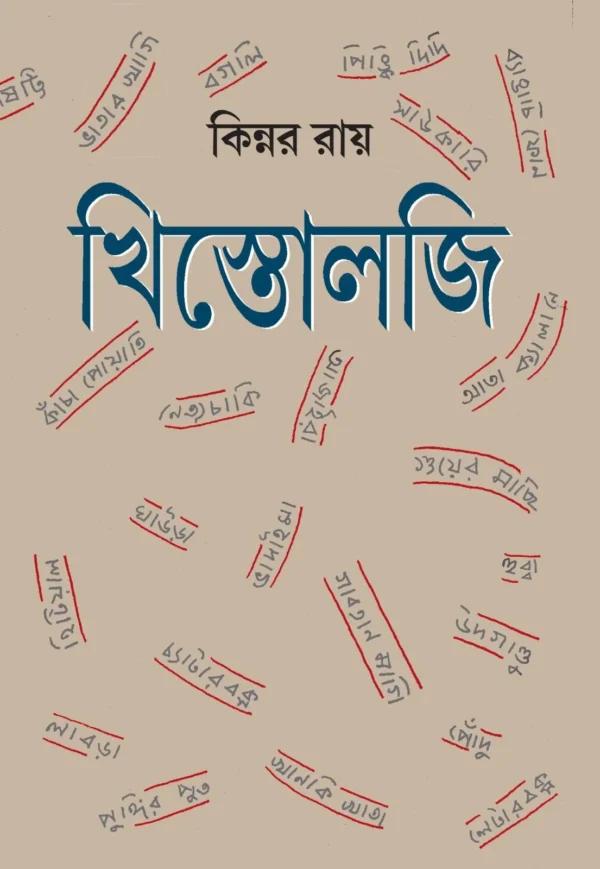খিস্তোলজি