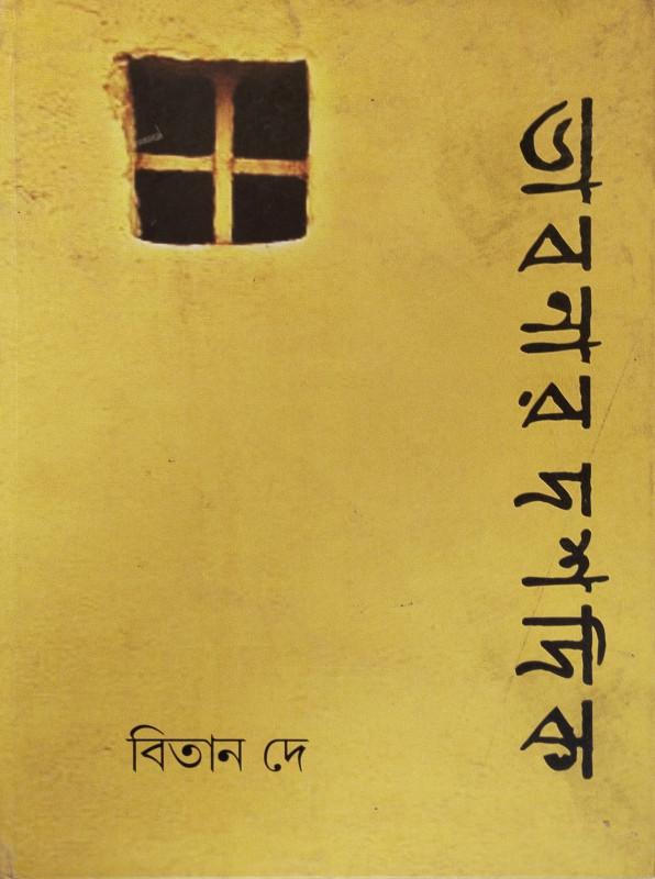 ভাবনার দশদিক
