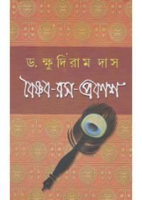 বৈষ্ণব-রস-প্রকাশ
