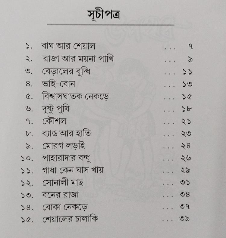 বইয়ের ভেতরের পাতা ১