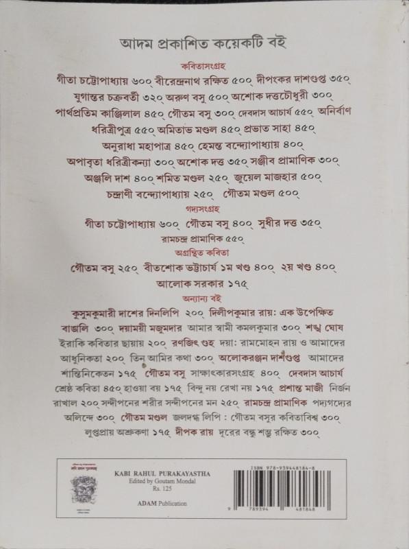 বইয়ের ভেতরের পাতা ১