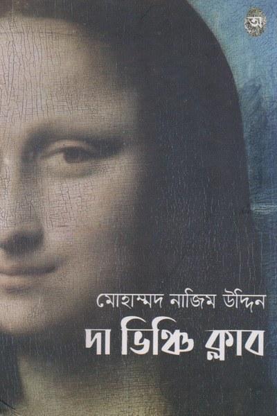 দা ভিঞ্চি ক্লাব