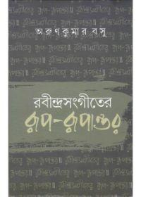 রবীন্দ্রসংগীতের রূপ-রূপান্তর