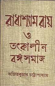 Radha Shyam Ray O Totkalin Banga Samaj