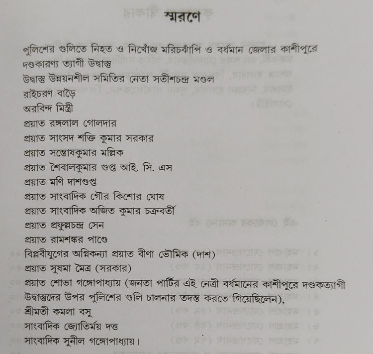 বইয়ের ভেতরের পাতা ১