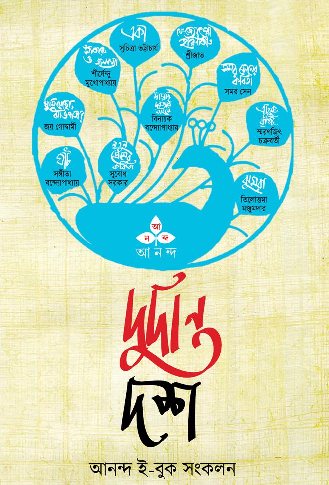 দুর্দান্ত দশ (প্রিন্ট আউট)