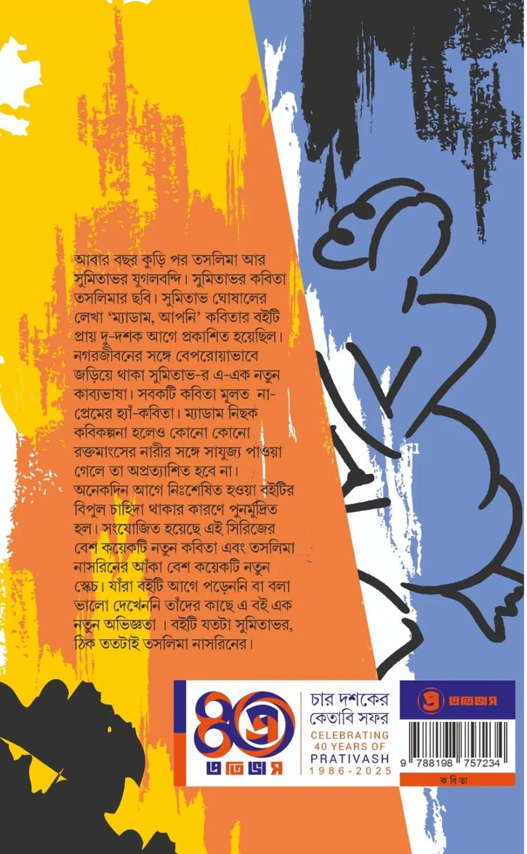 বইয়ের ভেতরের পাতা ১