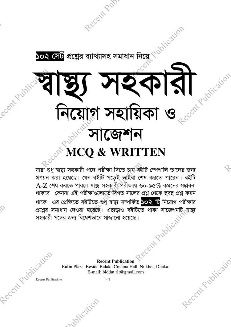 বইয়ের ভেতরের পাতা ১