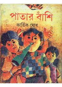 পাতার বাঁশি