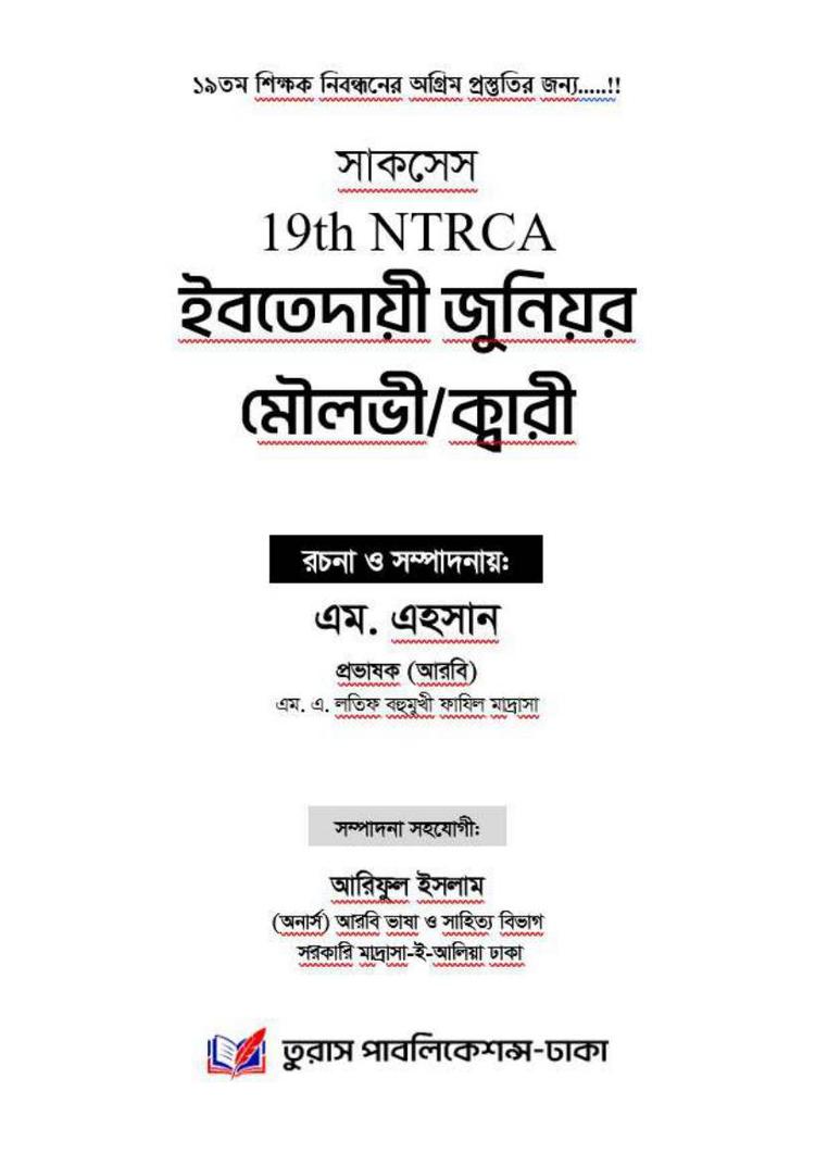 বইয়ের ভেতরের পাতা ১