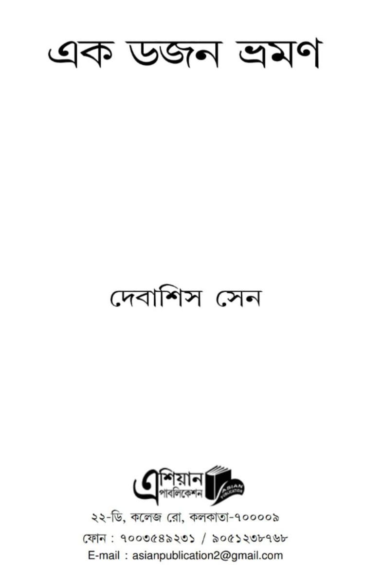 বইয়ের ভেতরের পাতা ১