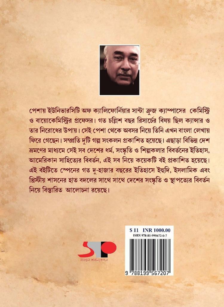 বইয়ের ভেতরের পাতা ১