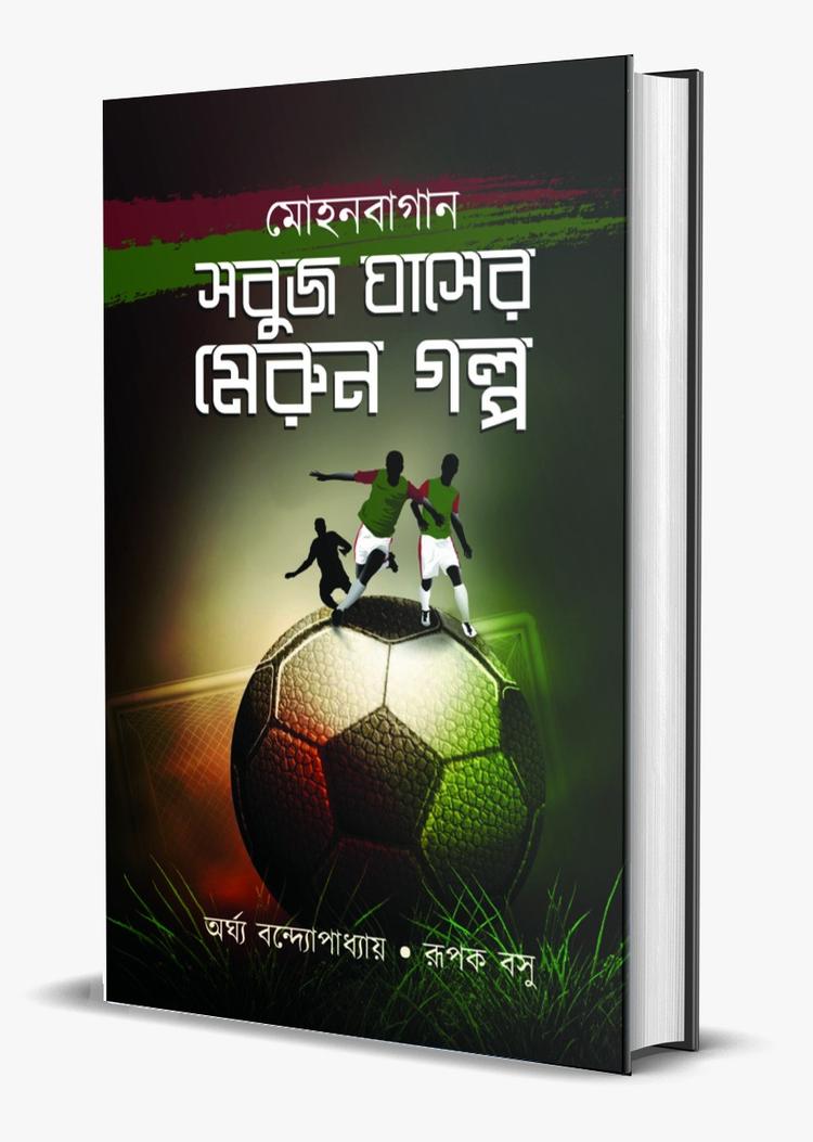 বইয়ের ভেতরের পাতা ১