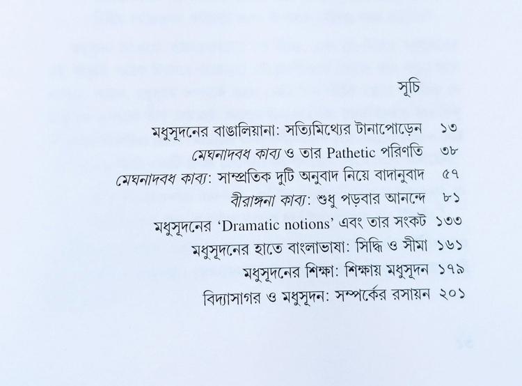 বইয়ের ভেতরের পাতা ১
