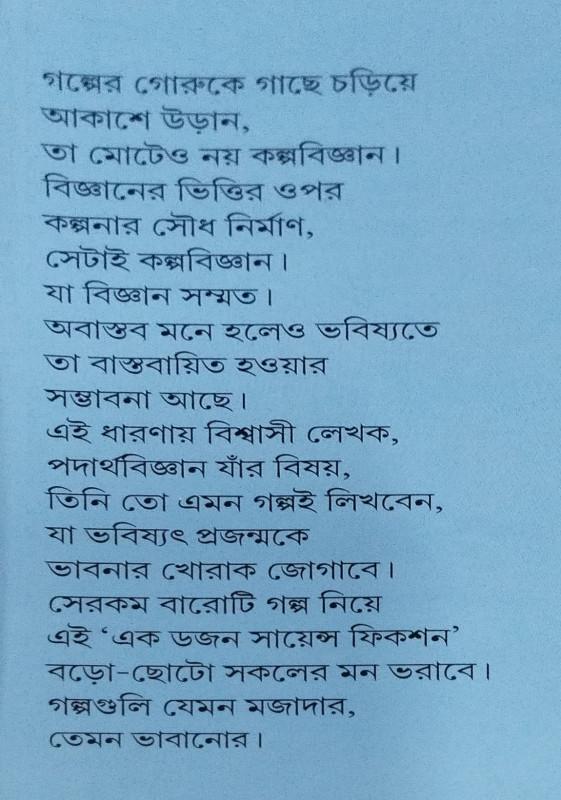 বইয়ের ভেতরের পাতা ১
