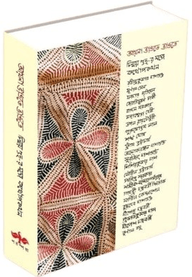 বইয়ের ভেতরের পাতা ১