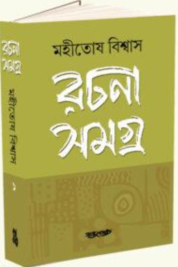 বইয়ের ভেতরের পাতা ১