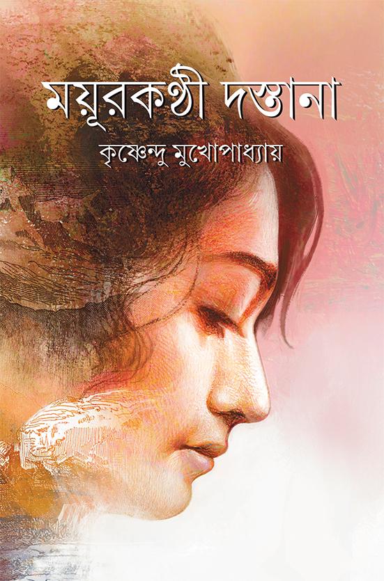 মযূরকণ্ঠী দস্তানা