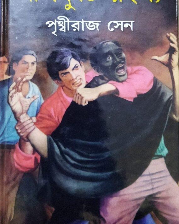 নীল কুঠির রহস্য